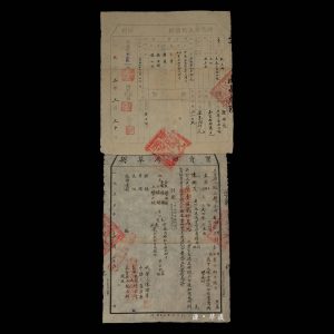 One old land deed from Hebei Province, China in 1953.