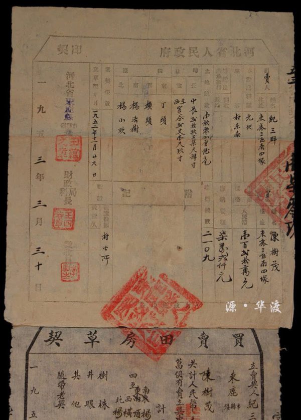 One old land deed from Hebei Province, China in 1953. - Image 3