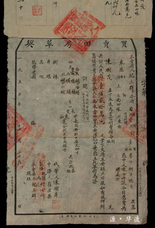 One old land deed from Hebei Province, China in 1953. - Image 4