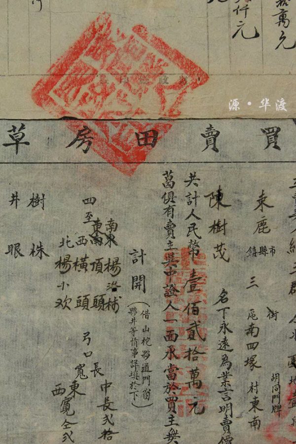 One old land deed from Hebei Province, China in 1953. - Image 5