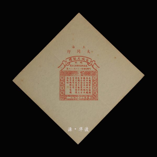 An advertisement for Jincheng Silver Shop, a major merchant in Shanghai during the Republic of China period