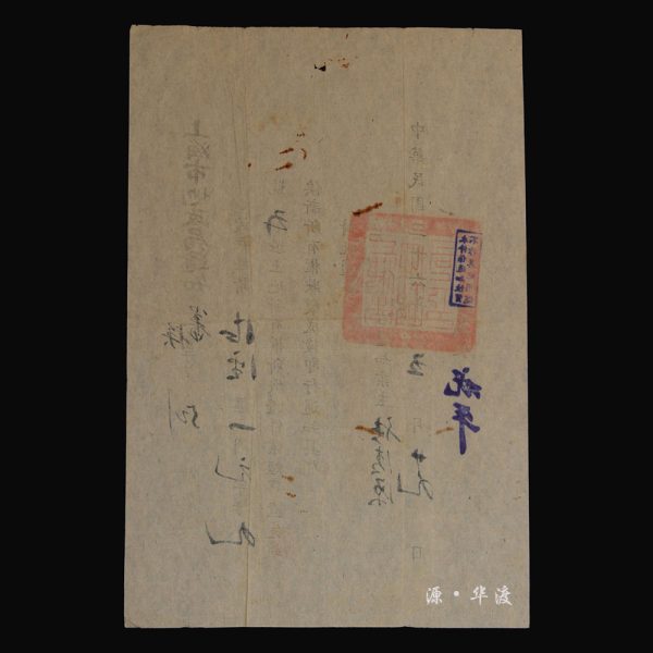 A notice regarding land ownership issued by the Shanghai Land Administration Bureau in the 36th year of the Republic of China (1947) - Image 2