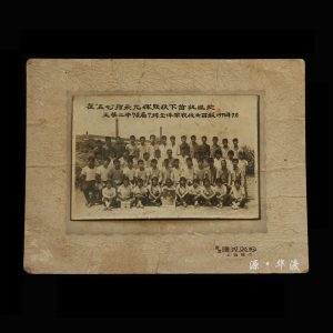 A group – photo of a group of students with Chairman Mao’s portrait during the Cultural Revolution in 1971.