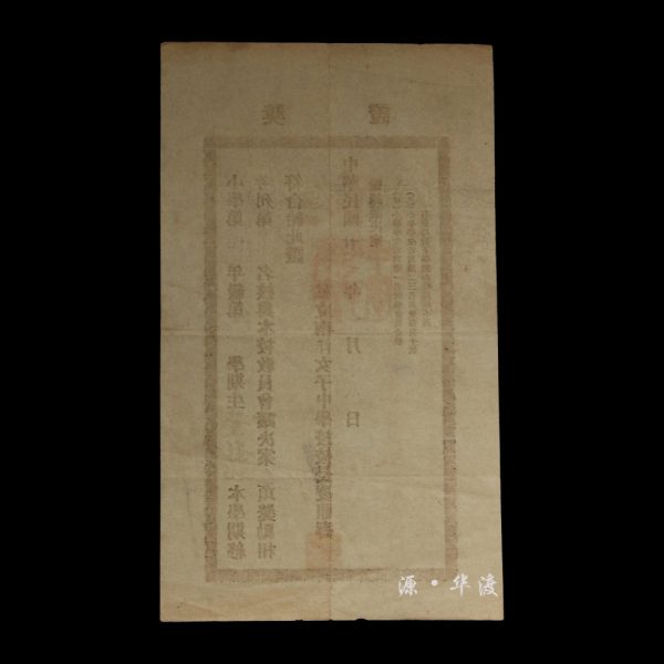The 23rd Year of the Republic of China: One certificate from the Private Nanyang Girls' Middle School - Image 3