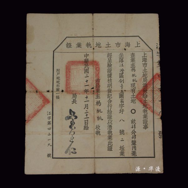 The 24th year of the Republic of China: One Shanghai Land Occupancy Certificate