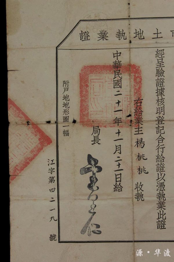 The 24th year of the Republic of China: One Shanghai Land Occupancy Certificate - Image 2