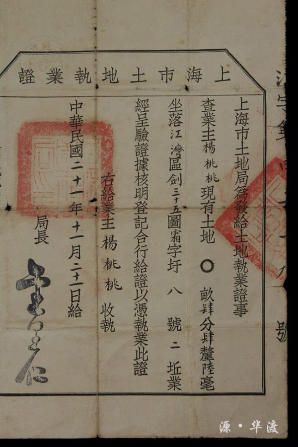 The 24th year of the Republic of China: One Shanghai Land Occupancy Certificate - Image 3