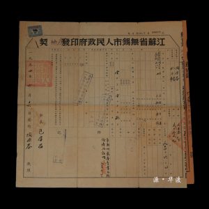 Two real estate deeds and land and house rights transfer contracts of Wuxi City, Jiangsu Province in 1954