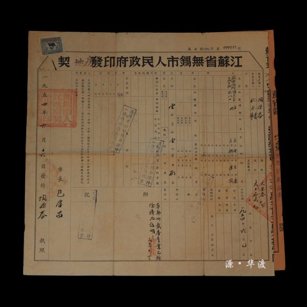 Two real estate deeds and land and house rights transfer contracts of Wuxi City, Jiangsu Province in 1954