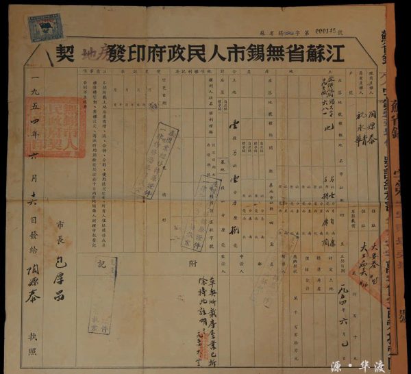Two real estate deeds and land and house rights transfer contracts of Wuxi City, Jiangsu Province in 1954 - Image 2