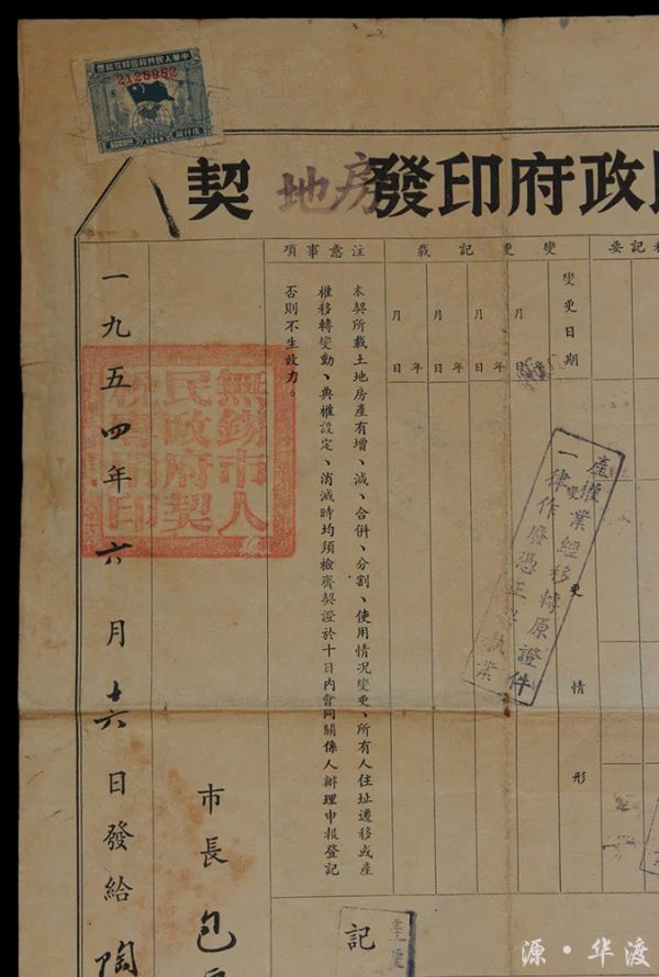 Two real estate deeds and land and house rights transfer contracts of Wuxi City, Jiangsu Province in 1954 - Image 3