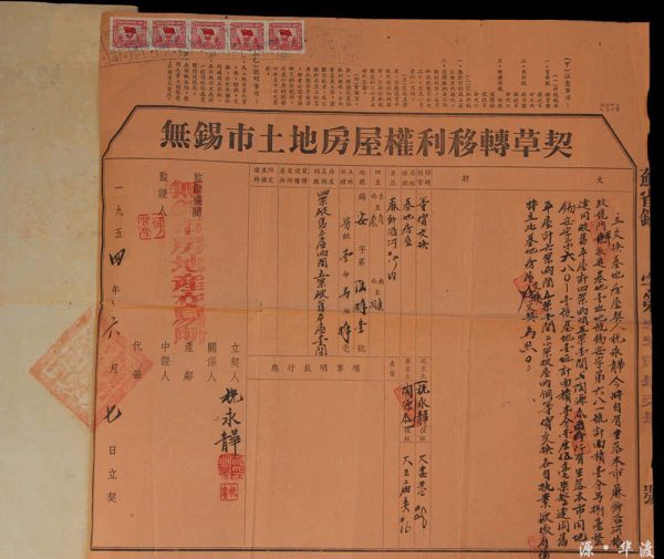Two real estate deeds and land and house rights transfer contracts of Wuxi City, Jiangsu Province in 1954 - Image 6