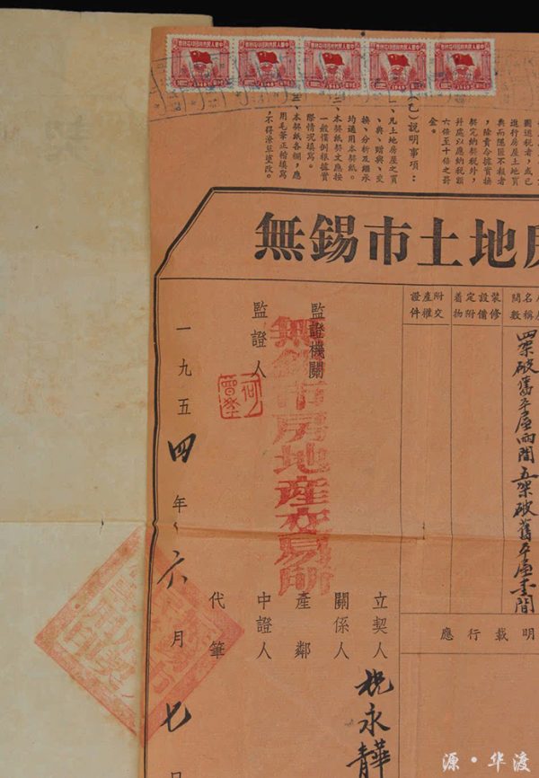 Two real estate deeds and land and house rights transfer contracts of Wuxi City, Jiangsu Province in 1954 - Image 7