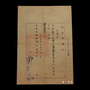 A notice of the midwife certificate issued by the Ministry of Health in the 37th year of the Republic of China.