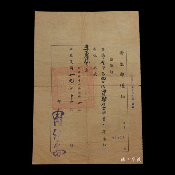 A notice of the midwife certificate issued by the Ministry of Health in the 37th year of the Republic of China.