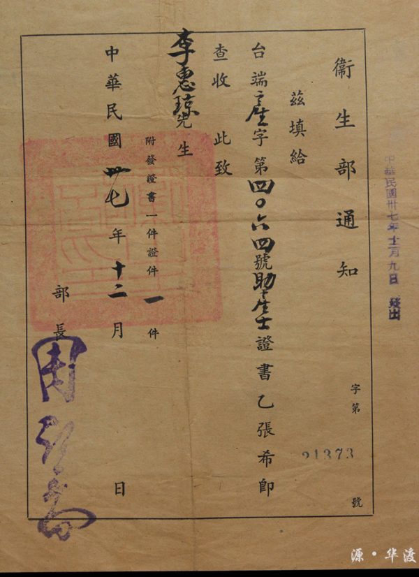 A notice of the midwife certificate issued by the Ministry of Health in the 37th year of the Republic of China. - Image 2