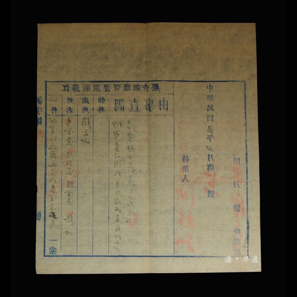 A piece of investigation document on a burglar from a police department in Jiangsu Province in the fifth year of the Republic of China. - Image 3