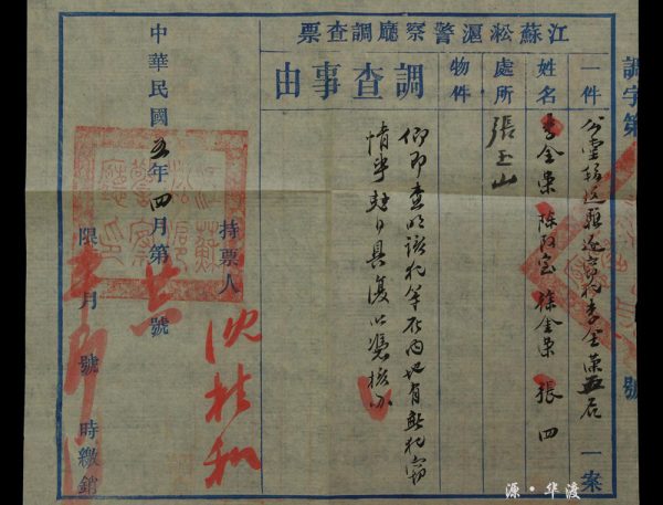 A piece of investigation document on a burglar from a police department in Jiangsu Province in the fifth year of the Republic of China. - Image 2