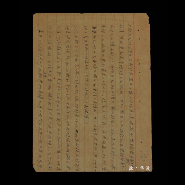 A trademark of "Huoche Pai" (Train Brand) cotton yarn produced by a textile company in Shanghai during the Republic of China period. - Image 2