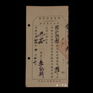 A donation receipt from Xinhe Cotton Mill to the street children's free school in the 29th year of the Republic of China (1940)