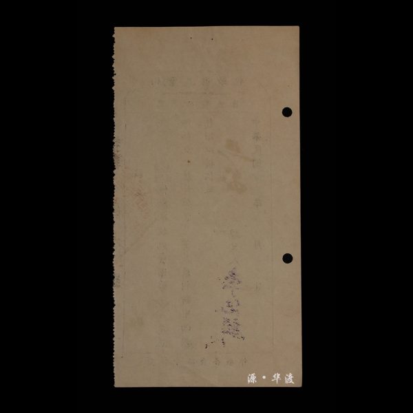 A donation receipt from Xinhe Cotton Mill to the street children's free school in the 29th year of the Republic of China (1940) - Image 2