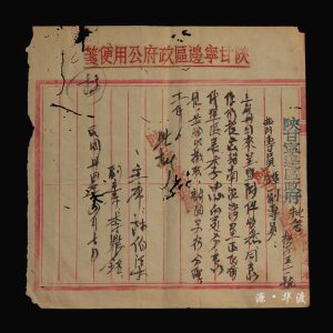 A letter of removal approved by Lin Boqu in the 34th year of the Republic of China