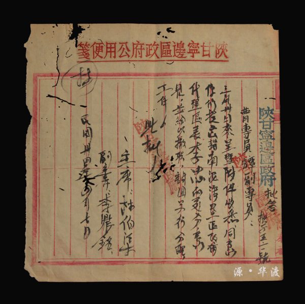 A letter of removal approved by Lin Boqu in the 34th year of the Republic of China