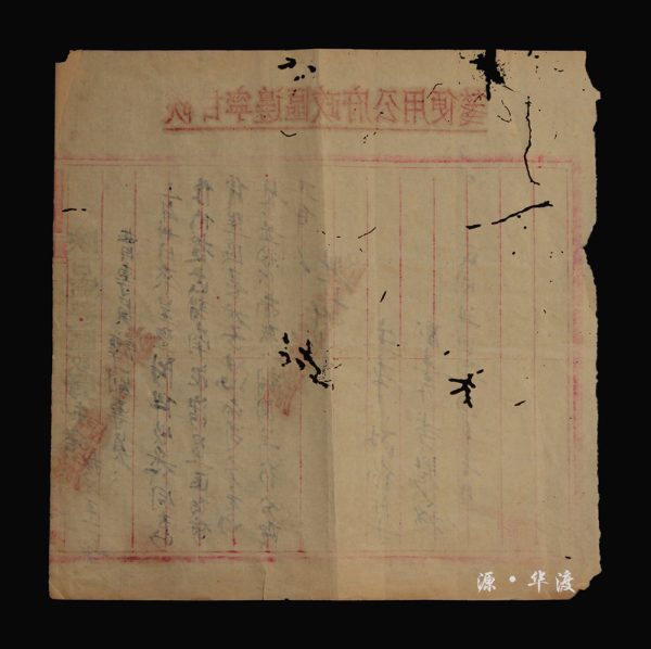 A letter of removal approved by Lin Boqu in the 34th year of the Republic of China - Image 3