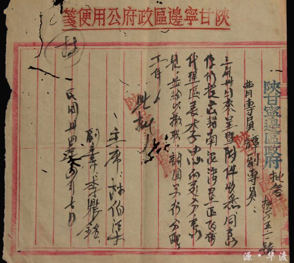 A letter of removal approved by Lin Boqu in the 34th year of the Republic of China - Image 2