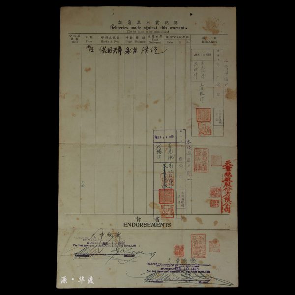 One document of Shanghai Yongxing Warehouse Co., Ltd. from 1949 - Image 4