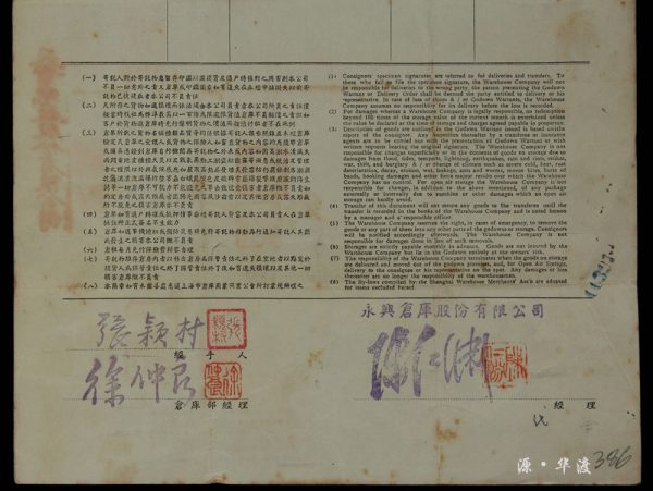 One document of Shanghai Yongxing Warehouse Co., Ltd. from 1949 - Image 3