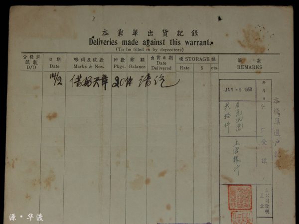 One document of Shanghai Yongxing Warehouse Co., Ltd. from 1949 - Image 5