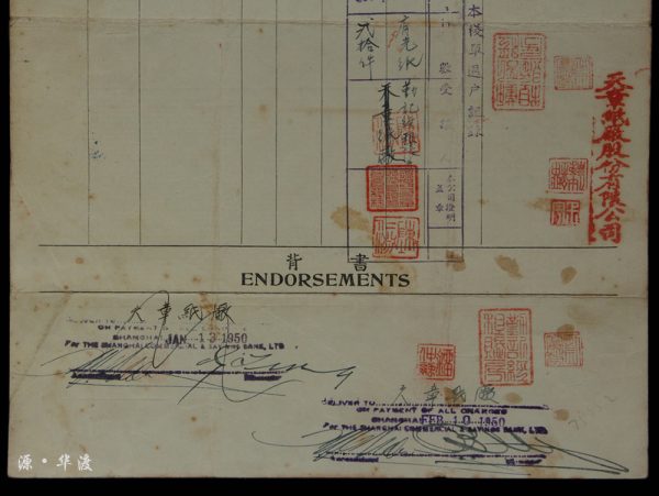 One document of Shanghai Yongxing Warehouse Co., Ltd. from 1949 - Image 6