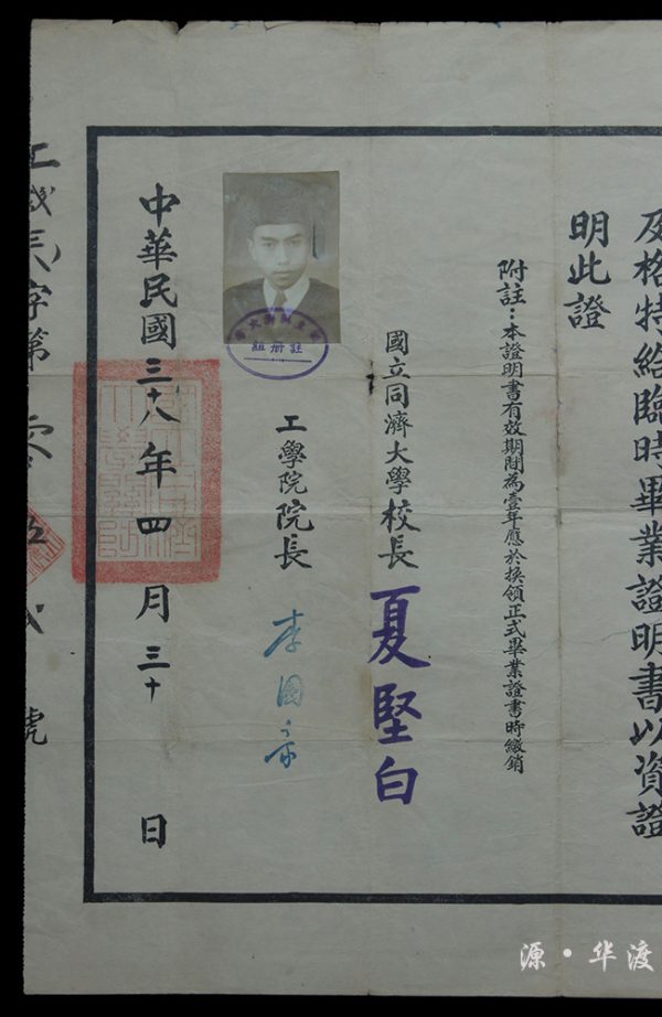 A large temporary graduation certificate from the Department of Mechanical Engineering, College of Engineering, National Tongji University, in the 38th year of the Republic of China (1949). - Image 2