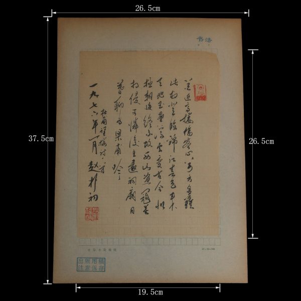 A piece of calligraphy handwritten by Zhao Puchu, President of the Chinese Buddhist Academy. - Image 2