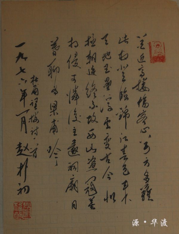 A piece of calligraphy handwritten by Zhao Puchu, President of the Chinese Buddhist Academy. - Image 3